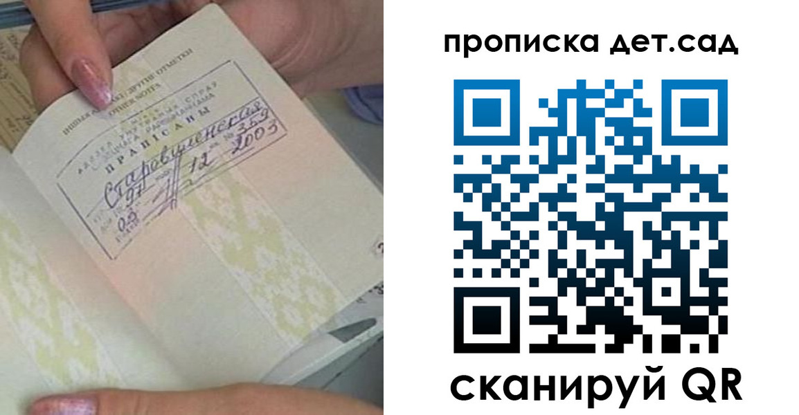 прописка 2025 в Железногорске