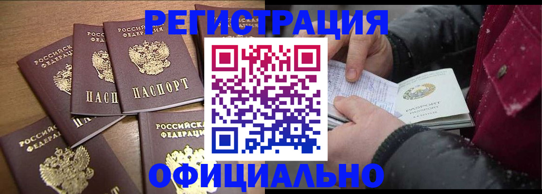 прописка регистрация в Железногорске