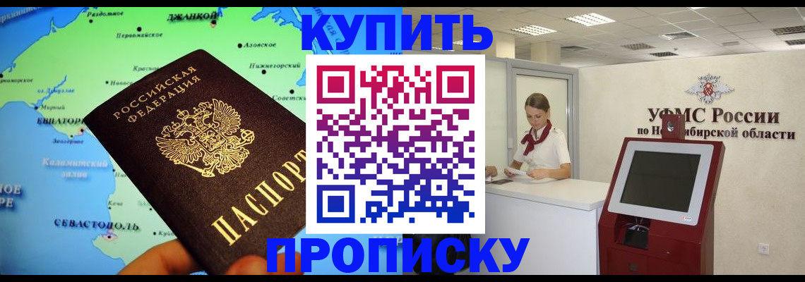 прописка от собственника в Железногорске