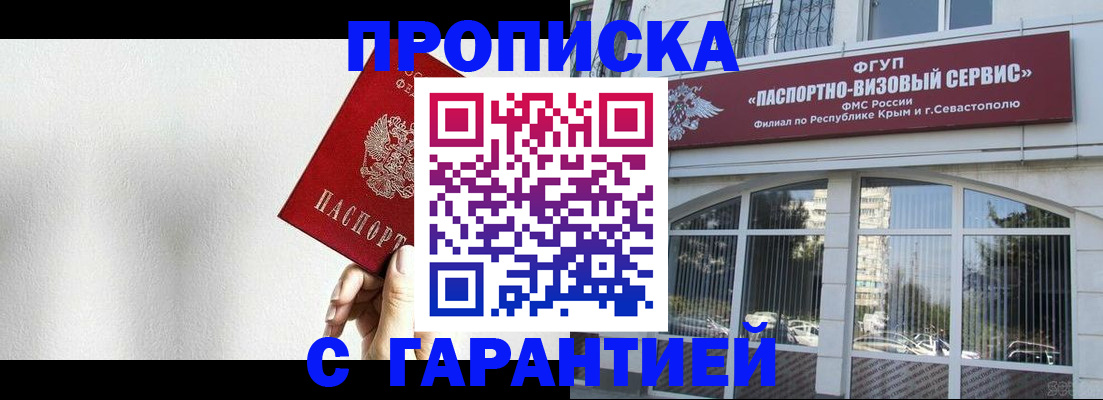 прописка ребенка в Железногорске