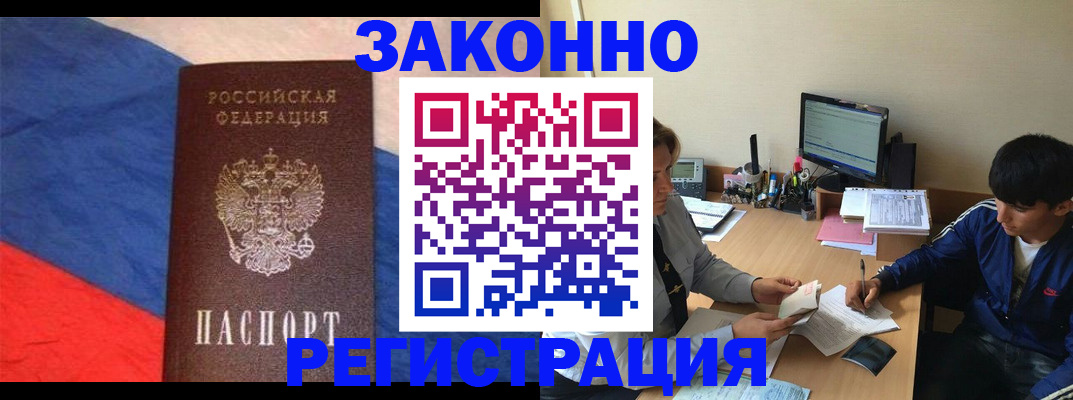 временная регистрация адрес в Железногорске