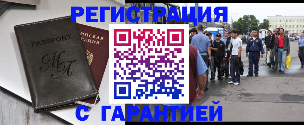 временная регистрация собственник в Железногорске