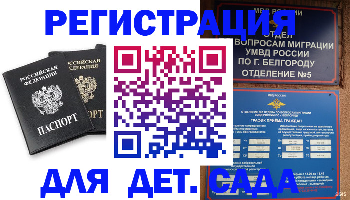 временная регистрация купить в Железногорске